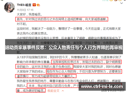 运动员家暴事件反思:公众人物责任与个人行为界限的再审视 运动员家暴事件反思:公众人物责任与个人行为界限的再审视