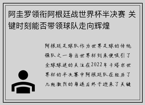 阿圭罗领衔阿根廷战世界杯半决赛 关键时刻能否带领球队走向辉煌 阿圭罗领衔阿根廷战世界杯半决赛 关键时刻能否带领球队走向辉煌