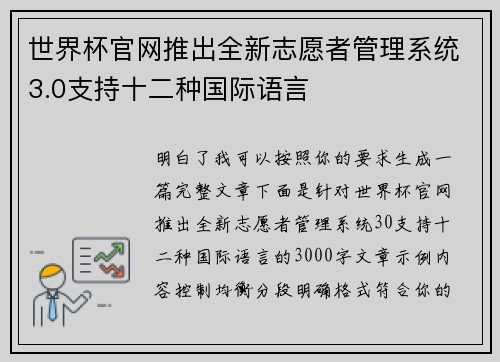 世界杯官网推出全新志愿者管理系统3.0支持十二种国际语言