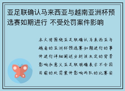 亚足联确认马来西亚与越南亚洲杯预选赛如期进行 不受处罚案件影响