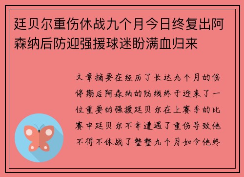 廷贝尔重伤休战九个月今日终复出阿森纳后防迎强援球迷盼满血归来