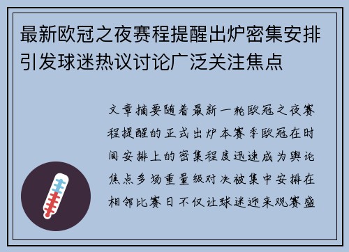 最新欧冠之夜赛程提醒出炉密集安排引发球迷热议讨论广泛关注焦点 最新欧冠之夜赛程提醒出炉密集安排引发球迷热议讨论广泛关注焦点