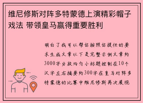 维尼修斯对阵多特蒙德上演精彩帽子戏法 带领皇马赢得重要胜利