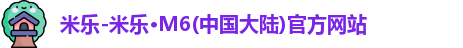 米乐